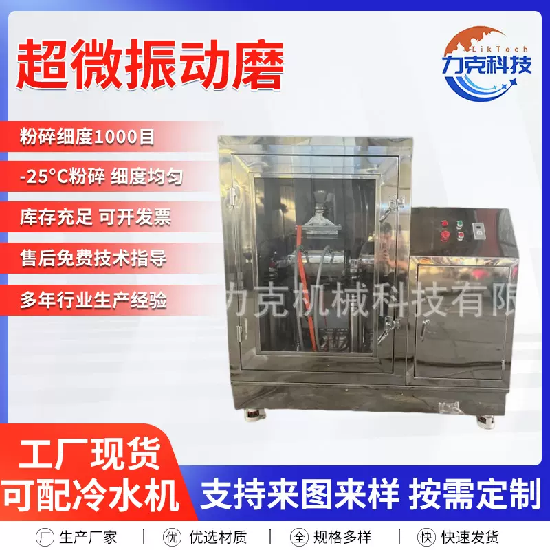 超微振动磨1000目超细磨粉机食低温破壁机中药材粉碎机高效破壁