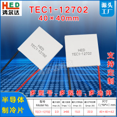 TEC1-12702半導体冷却シート15V 2a医療除湿機携帯電話放熱冷却シート40*40mm