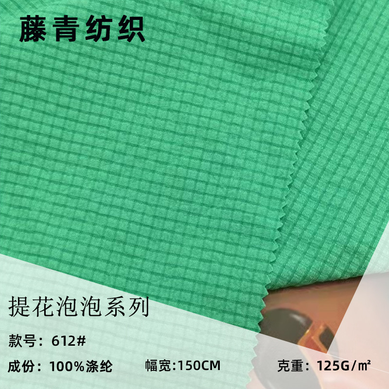 田园泡泡四面弹梭织提花面料肌理感饱满连衣裙上衣袖口布料色织