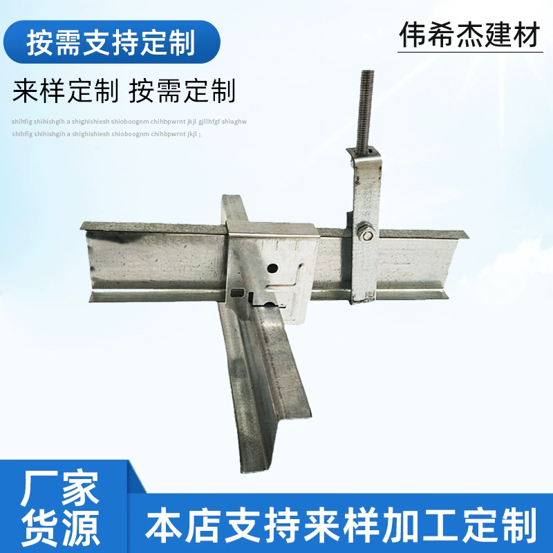 Индивидуальный Z-образный крюк, киль, алюминиевая пластина, легкая стальная киль, огнестойкая и влагостойкая стеновая потолочная фурнитура, перегородка, сейсмостойкий киль.