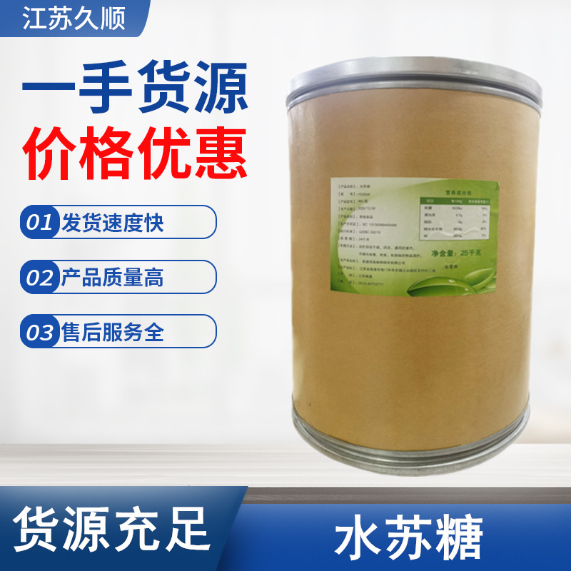 供应 水苏糖 80型食品固体饮料 水苏糖（棉子糖 毛蕊花糖）80%