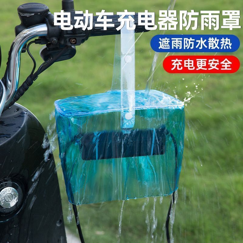 新款电动车防水通用收纳保护套室外电动车充电器防水防雨盒散热罩|undefined