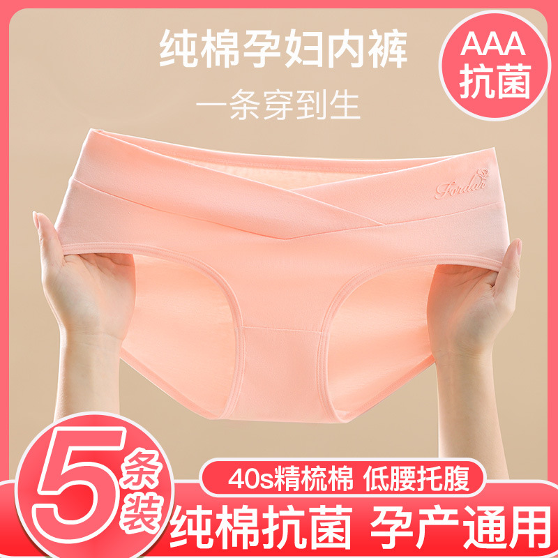 Pregnant women's underwear late pregnancy and early delivery pure cotton thin autumn and winter style antibacterial women's shorts for early pregnancy large size