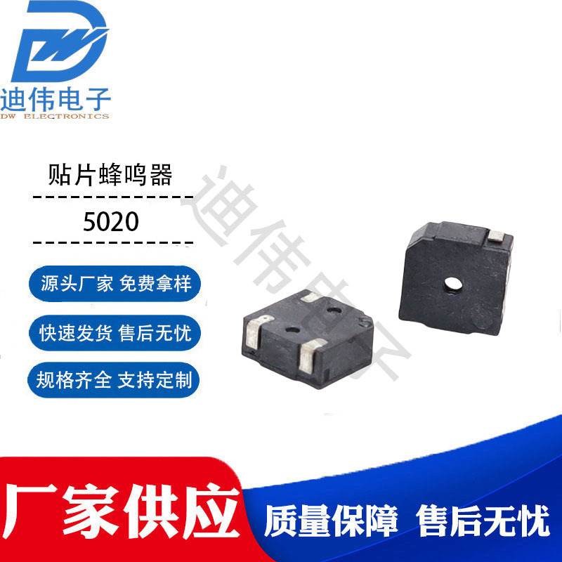 源头厂家 现货销售贴片5020蜂鸣器无源中孔偏孔蜂鸣器5*5*2MM按摩