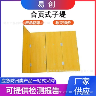 防汛救灾合页式子堤多用途折叠式防洪板可拼接加厚防汛子堤