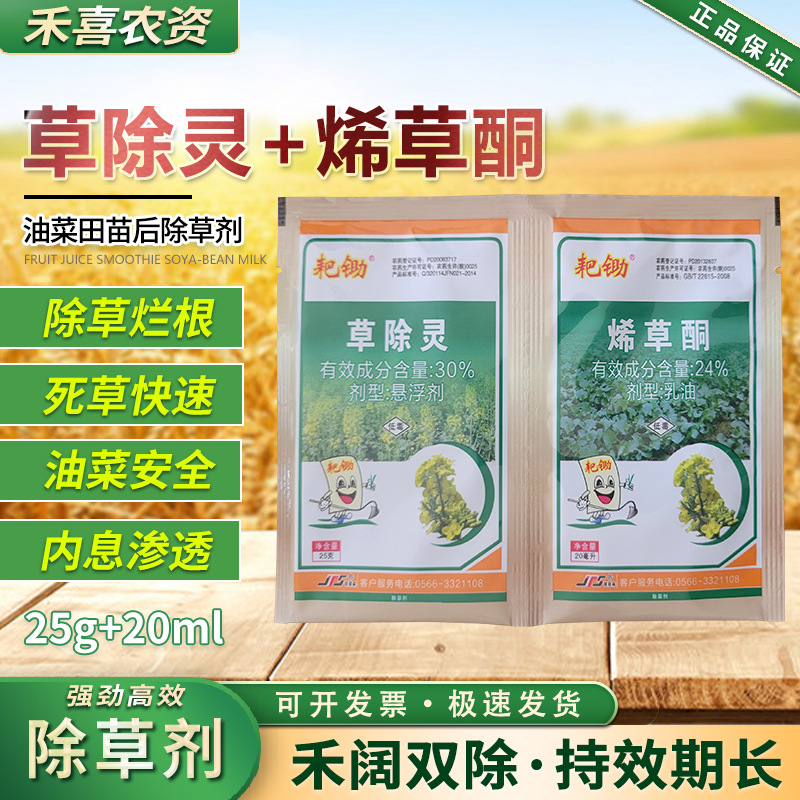 草除灵烯草酮油菜田除草剂大豆田稗草马唐牛筋草狗尾草用专用农药