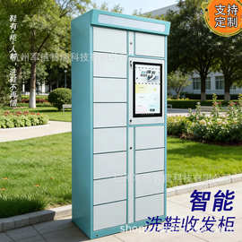 智能柜洗鞋柜收发柜共享柜衣柜自助柜校园小区自助干洗店联网厂家