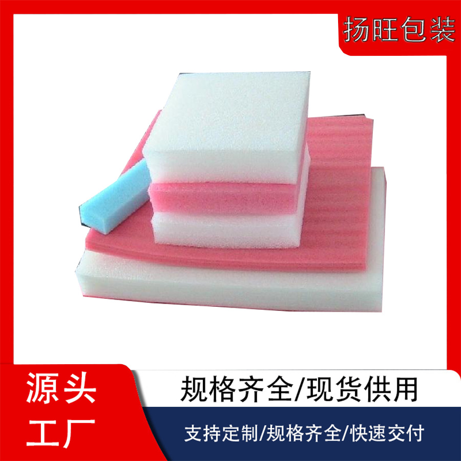 西安EPE销售各种规格珍珠棉 可做尺寸