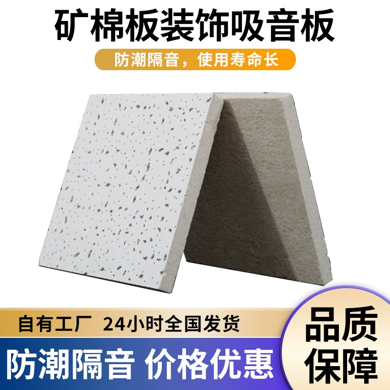 Звукоизоляционный потолок из минеральной ваты, влагостойкая и теплоизоляционная плита из минеральной ваты, звукоизоляционный потолок для театра, сырье для потолка.