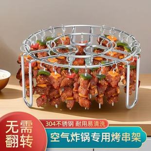 Air Fryer Grill Household Oven Hanging Rack 304 Stainless Steel Flip-Free Vertical Barbecue Skewer Rack Skewers
