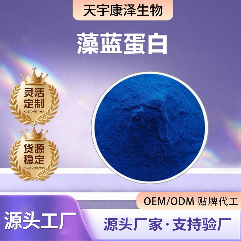 Phycocyanin Spirulina Powder C-Phycocyanin and R-Phycocyanin in Stock, Direct Supply from the Manufacturer, Samples Available