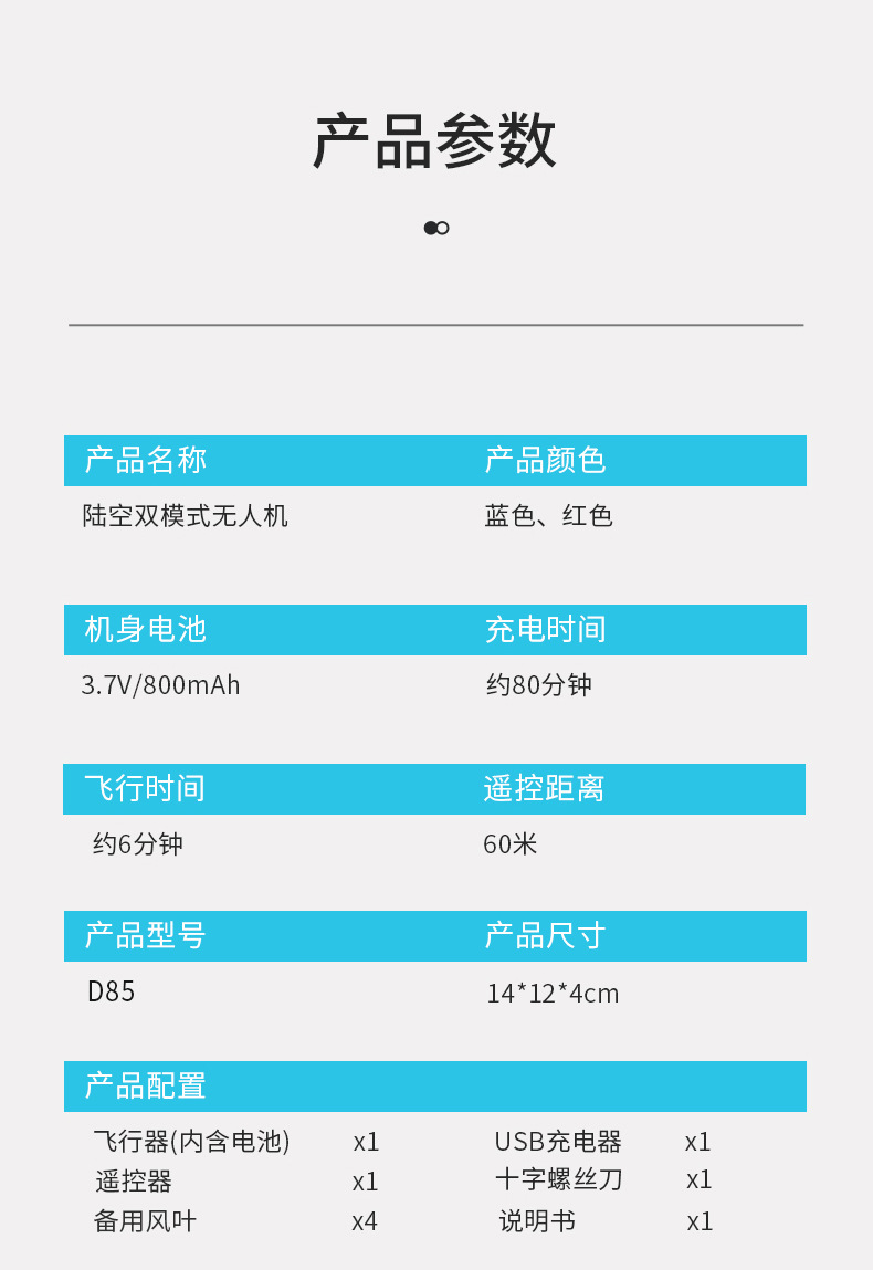 陆空飞行器详情-9_18
