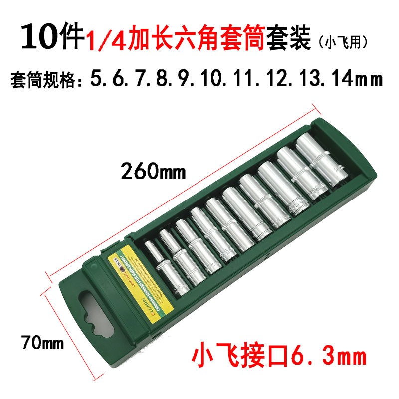 批发加长六角套筒头套装组合棘轮工具大中小飞扳手短加长套筒头详情8