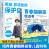 【2 volumes】Boy's pillow book + Boy protects himself