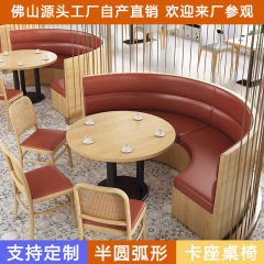 カスタマイズされたレストラン、ダイニングバー、ラーメンレストラン、ホテル、湾曲した半円形の壁掛けソファ、バーベキュー鍋、無垢材のテーブルと椅子の組み合わせ