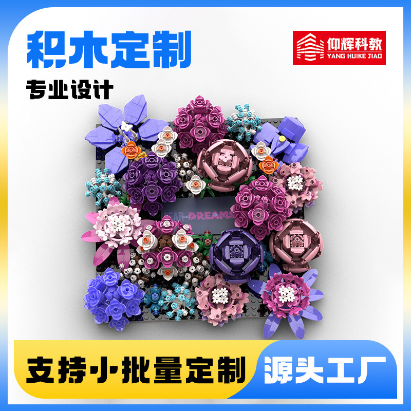 Custom Building Blocks, Building Block Flower Gifts, Equipment, Scenic Spots, Cultural and Creative Refrigerator Magnets, Toys, Corporate Ip Gifts, Custom-Made According to Drawings Custom Building Blocks, Building Block Flower Gifts, Equipment, Scenic Spots, Cultural and Creative Refrigerator Magnets, Toys, Corporate Ip Gifts, Custom-Made According to Drawings