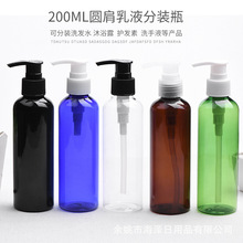 200ml圆肩瓶24口塑料PET瓶配乳液泵PP螺纹泵，消毒液瓶护发素空瓶