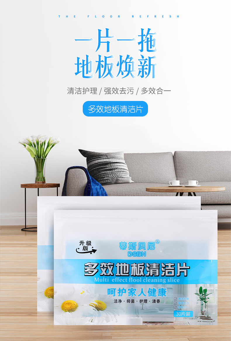 地板清洁片_01