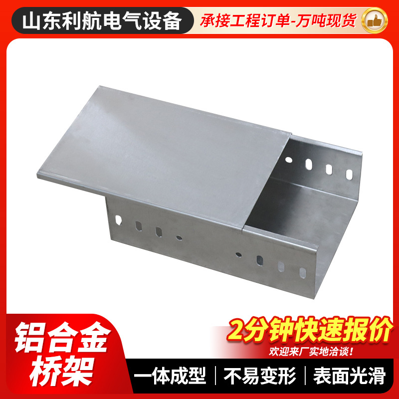 铝合金电缆桥架厂家供应200*100 300*150高强度托盘式布线桥架
