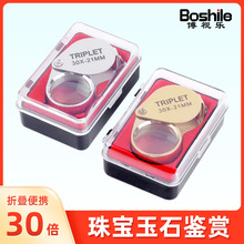 30倍放大镜高倍高清迷你手持式地质文玩珠宝鉴定100扩大镜非德国