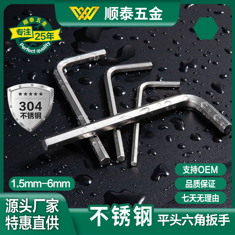 1.5 ~ 6mm llave hexagonal de acero inoxidable al por mayor una sola llave métrica en forma de L cucharada hexagonal plana