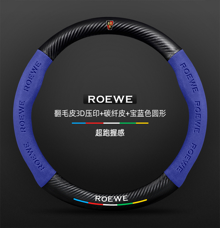 Roewe 350 steering wheel cover, suitable for models from 2010 to 2015, all-season, suede material, unisex, ultra-thin carbon fiber car steering wheel cover