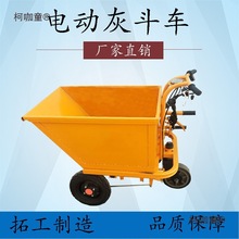 Y工地电动灰斗车手推三轮车自卸翻斗混凝土砂浆车拉灰拉沙麦太保