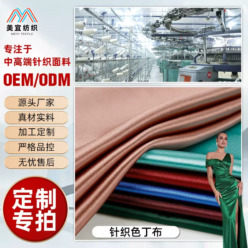 涤纶有光色丁布240g加厚涤氨色丁面料弹力平纹服装舞台服针织面料