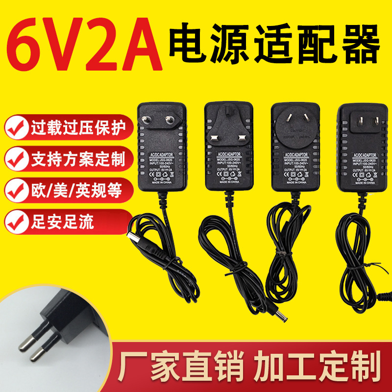 澳规欧规英规6V2A电源适配器 血压计网络摄像机考勤机充电器批发