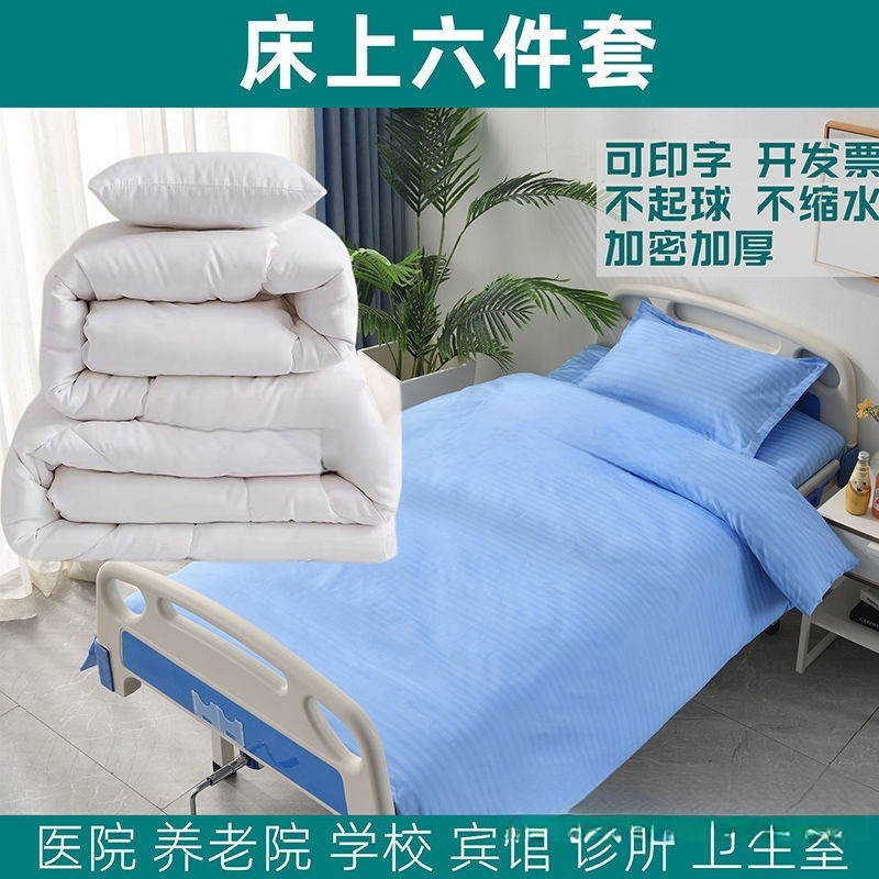 Hospital Bed Bedding Pillowcase Nursing Home Quilt Clinic Bed Sheetss Quilt Cover Pillow Core Hospital Six-Piece Single Mattress