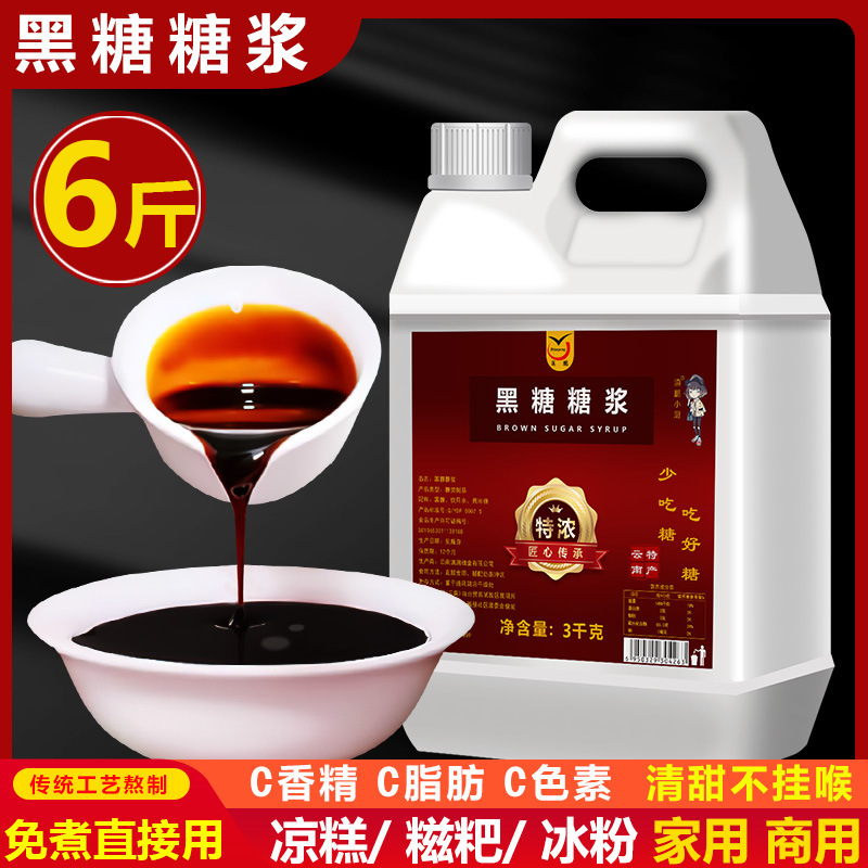 Black Sugar Syrup Yunnan Sugarcane Black Sugar Raw Milk Tea Shop Special Dirty Milk Wall-hanging Liquid Black Sugar Syrup