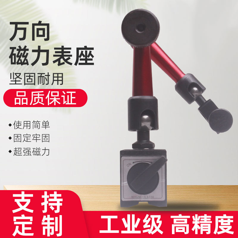 万向磁力表座百分表千分表表座迷你底座
