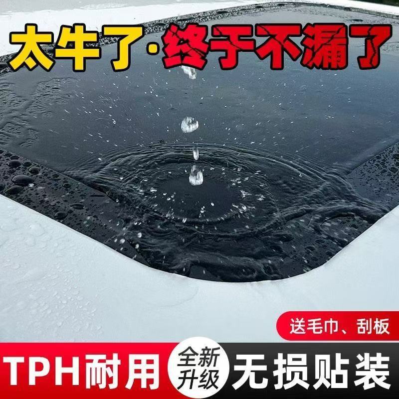 Car Tph Bright Black Sunroof Waterproof Seal Strip for Roof Glass to Prevent Leakage, Sun Protection and Durable Sunroof Leakage Film
