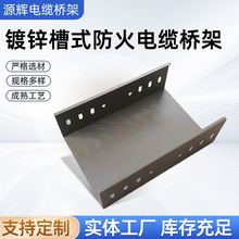 鍍鋅槽式防火橋架垂直豎井金屬托盤式電纜走線槽電力廠家電纜溝