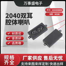 高音质2040双耳腔体喇叭8欧2瓦低耗能平板笔记本音箱广告机扬声器