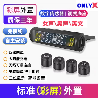 Tire Pressure Anti-Theft Wireless — Tire pressure monitoring system - external-three-position-voice-model-color-screen-solar-energy-smart-sensor-copper-core-base-automatic-screen-rest-real-time-monitoring-brightness-self-adjustment-language