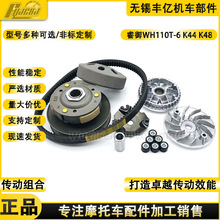 摩托车睿御WH110T睿镁睿影110K48K44前后皮带盘离合器总成变速