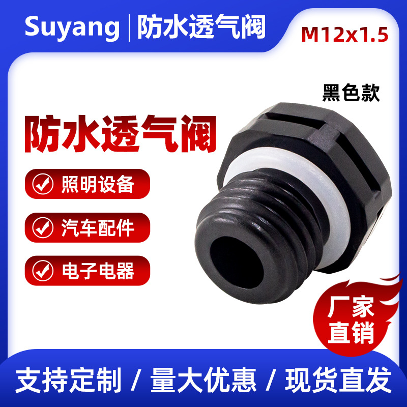 塑胶防水透气阀M5-M24 防水透气螺丝 汽车灯具呼吸器 IP68解压阀 灯饰照明厂家批发实拍图
