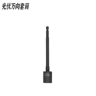Photovoltaic Universal Sleeve (Extended) 360 ° Steering Sleeve Solar Panel Bracket Installation Tool