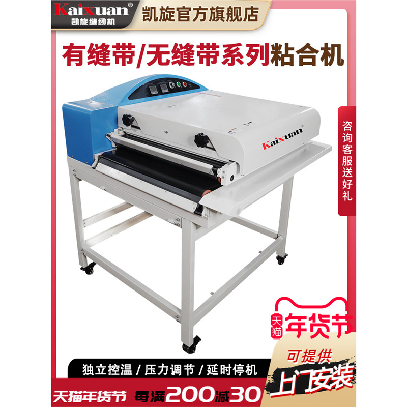 凯旋自动调偏粘合机复合粘衬机布料压衬机皮革热熔机图案烫金机