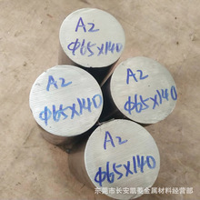 A2冷作模具钢材 各种直径的A2圆钢 A2圆棒切割 欢迎来厂提货