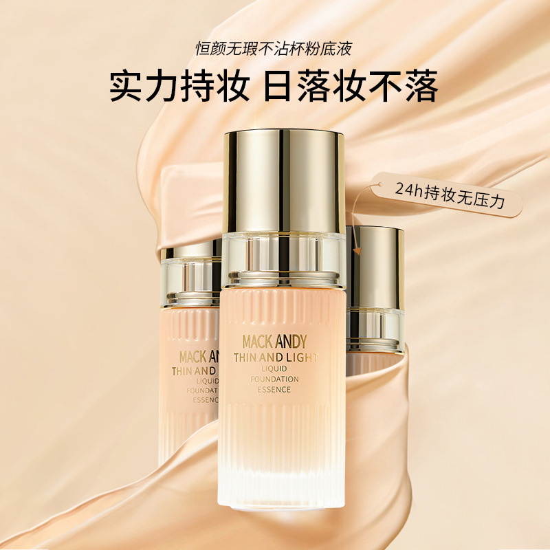 瑪可安迪恆顏無暇不沾杯粉底液控油遮瑕力強持久不卡粉不脫妝粉底