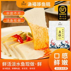 渔福哆鱼糕湖北荆州淡水鱼鱼饼火锅烧烤食材赤壁手工肉糕包邮！