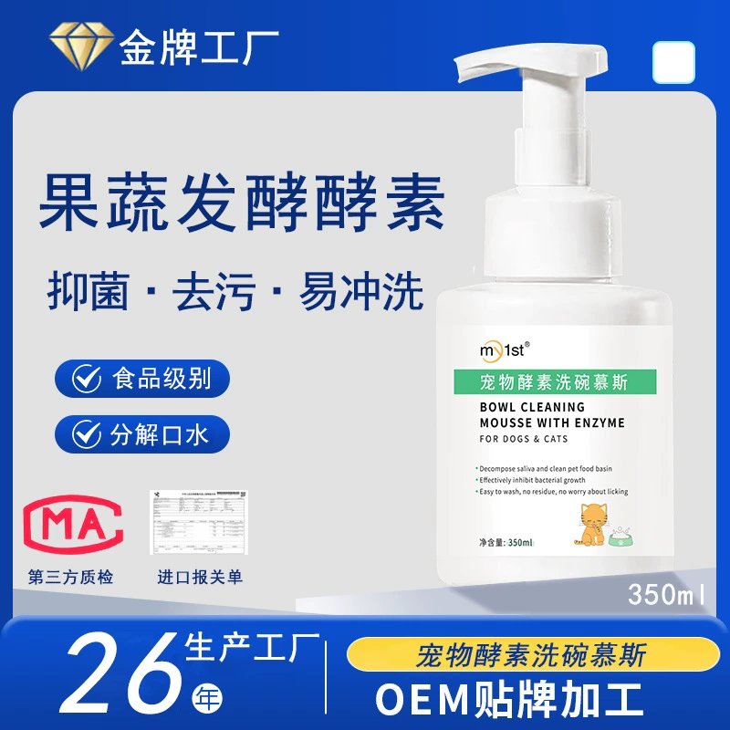 Моющее средство для посуды My1st Pet Enzyme, мусс для мытья посуды, средства для чистки столовых приборов и тарелок, моющее средство для мытья посуды, дезодорант для собак