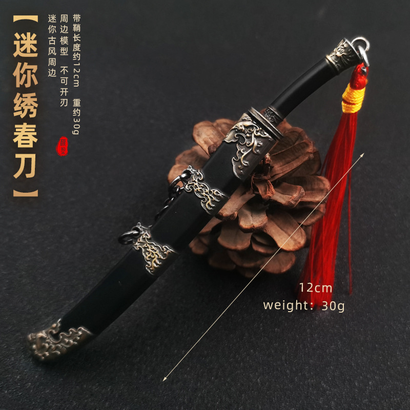 古代の冷兵器モデル逆鱗剣黄帝剣冷月剣金属キーホルダー小型ミニペンダント|undefined