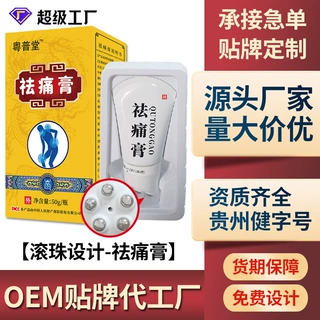 祛痛膏代加工源头厂家滚珠式全身按摩外用发热乳膏膝盖筋骨透骨膏