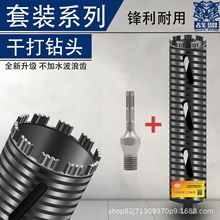 金刚石水钻钻头干打混凝土墙壁不加水转头快速63空调水钻机开孔器