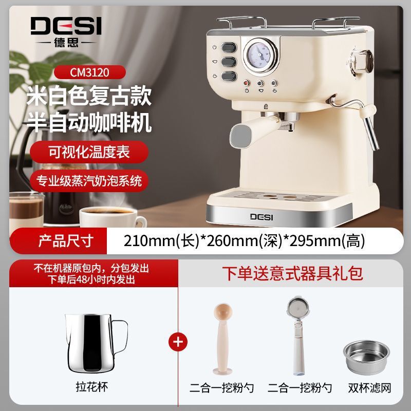 DESI复古款家用浓缩意式半自动咖啡机一键萃取打奶泡一体小型商用|undefined
