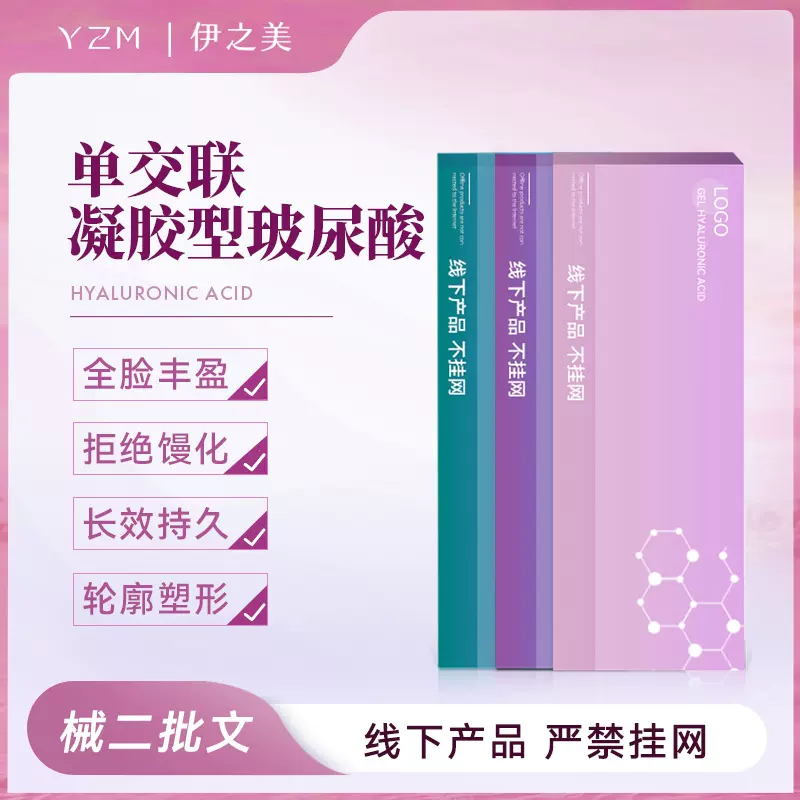 玻尿酸丰盈面部凹陷塑形丰唇太阳穴苹果肌大中小分子单交联凝胶型