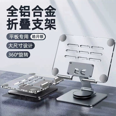 跨境Pad支架可旋转散热平板支撑架可伸缩亚克力电脑可折叠